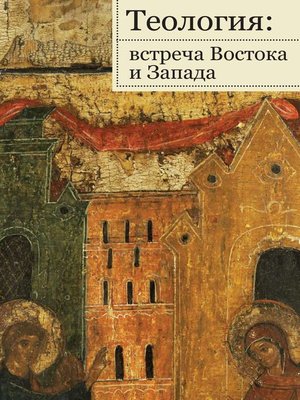 cover image of Теология